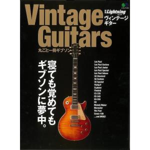 別冊 ライトニング Vintage Guitars 丸ごと一冊 ギブソン｜hidamarinomise