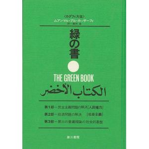 緑の書