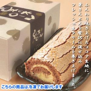 送料無料 恵那福堂 栗の木ロール