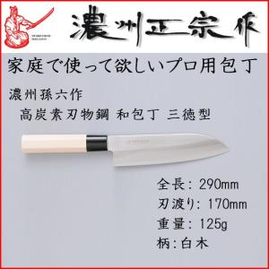 佐竹産業 satake 関孫六 濃州正宗作 鋼和包丁 小三徳包丁 プロも使用