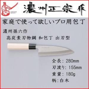 佐竹産業 satake 関孫六 濃州正宗作 鋼和包丁 小三徳包丁 プロも使用