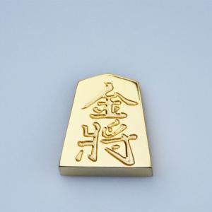 金の駒 金将 24金メッキ 将棋 インテリア 贈物 縁起物 景品 マシニングセンタ 受注生産