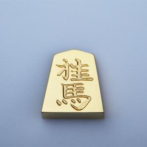 金の駒 桂馬 24金メッキ 将棋 インテリア 贈物 縁起物 景品 マシニングセンタ 受注生産