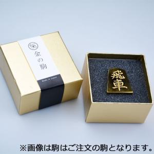 金の駒 香車 24金メッキ 将棋 インテリア ...の詳細画像2