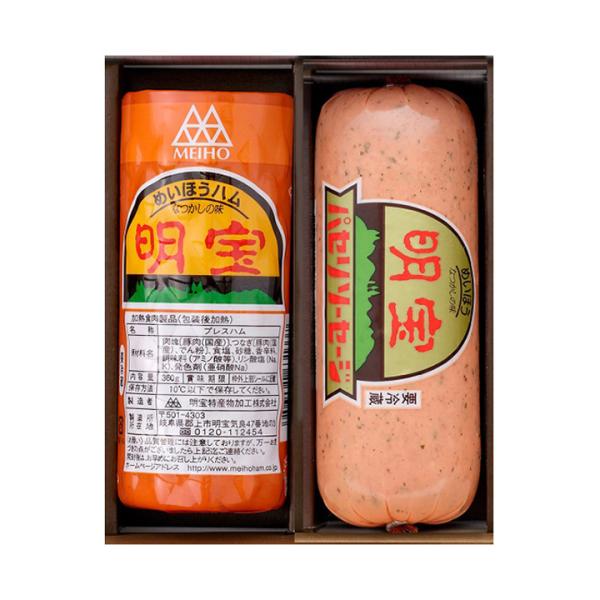 0613-016 明宝ハムとパセリソーセージの2本入 ギフト 箱付き お中元 御中元
