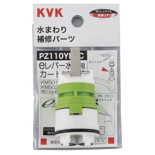 キッチン水栓用パーツ PZ110YBEC 水栓用カートリッジ KVK シングルレバーｅレバー水栓用カ...