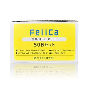 FeliCaカード白無地（フェリカカード・felica lite-s・RC-S966）icカード 50枚｜hidarikiki