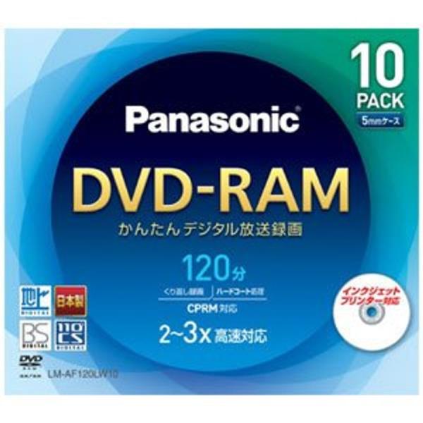 DVD-RAMディスク(10枚パック) LM-AF120LW10