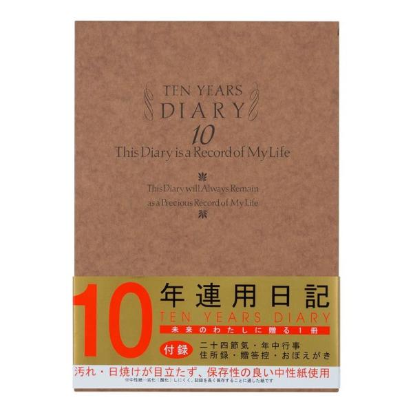 日記帳 ミドリ 洋風 キッチン用品 10年連用 12109001 日記
