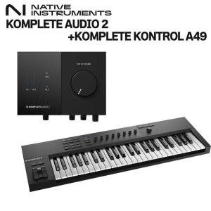 Native Instruments（NI) KOMPLETE AUDIO 2 + KOMPLETE KONTROL A49 オーディオイン