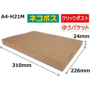 ネコポス 箱 (200枚) ダンボール 最大サ...の詳細画像1