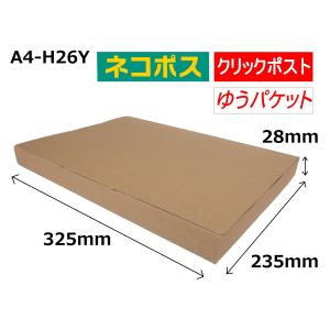 (200枚)クリックポスト ネコポス ダンボー...の詳細画像2