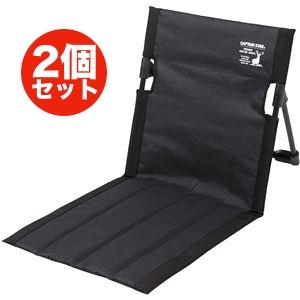 【2個セット】CAPTAIN STAG(キャプテンスタッグ) グラシア フィールド座椅子 ブラック ...
