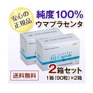 サプリメント JBP プラセンタ EQ カプセル  2箱セット  馬プラセンタ  ラエンネック JBPポーサイン100 の 日本生物製剤