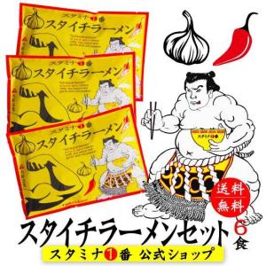 スタイチラーメンセット   スタミナ1番 ベトコンラーメン にんにく 辛い 拉麺 細麺 にんにく 山一商事 岐阜