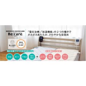 西川 リケア 家庭用電位治療器 敷きパッド シングルサイズ 日本製 242620284　｜hidatakayama-store