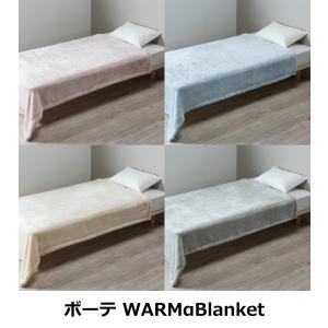 西川 ボーテ WARMαBlanket アクリル ニューマイヤー 毛布  シングル 日本製 BE3651 FQ03900004｜hidatakayama-store