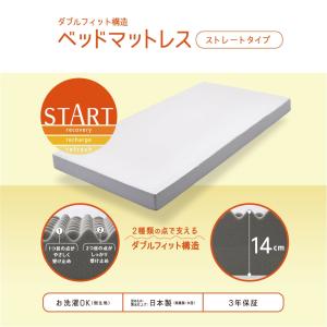 西川 START マットレス 1層 ベッドマットレス シングル 14×97×195cm 145N 日本製 SW1601 HC01378607｜hidatakayama-store