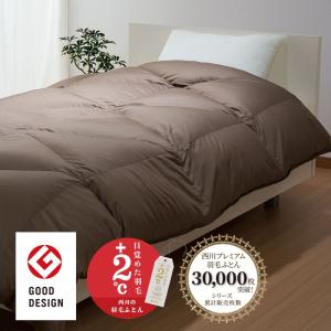 西川（nishikawa） 羽毛掛けふとん 西川プレミアム ダブル ポー