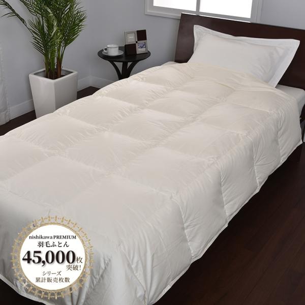 西川 羽毛掛けふとん 西川プレミアム 300g 肌掛け シングル アイボリー 日本製 NP7050 ...