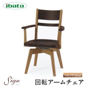 イバタインテリア [うれしいレビュー特典有り] 10年保証 Sign（サイン