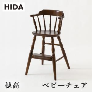 ベビーガード 木馬舎 プレディクトチェア 飛騨家具 キッズチェア