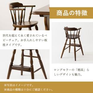 飛騨産業 HIDA 穂高 ベビーチェア BC2...の詳細画像2