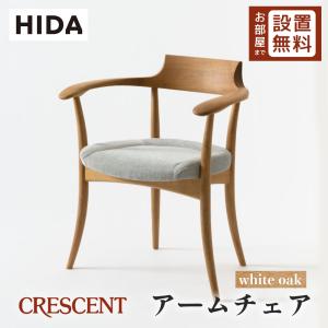 飛騨産業 HIDA TUGUMI チェア VZ213N 10年保証付 ホワイトオーク 飛騨