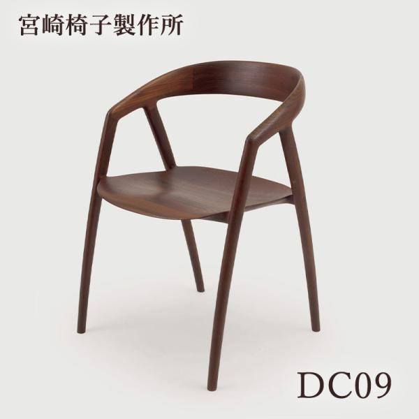 宮崎椅子製作所 DC09 椅子 国産 アームチェア 無垢 木製 チェア ダイニング INODA+SV...