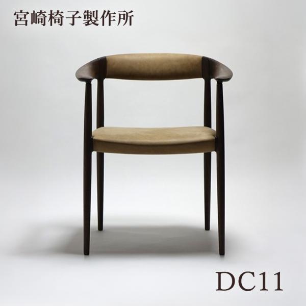 宮崎椅子製作所 DC11 椅子 国産 チェア 無垢 木製 アームチェア 肘付き ダイニング INOD...