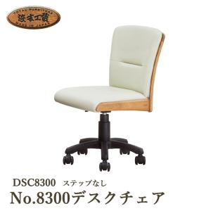 浜本工芸 No.8350デスクチェア DSC8350 5年保証付 回転チェア ステップ