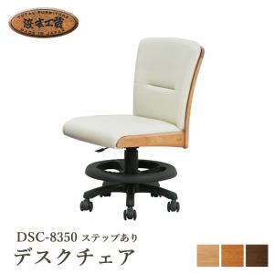 浜本工芸 デスクチェア DSC-8300 5年保証付 回転チェア ステップなし