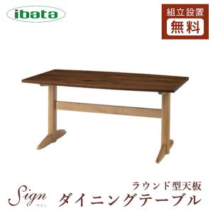 イバタインテリア [うれしいレビュー特典有り] 10年保証 Sign（サイン