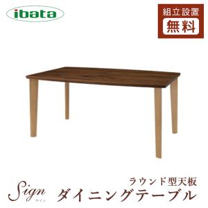飛騨家具 イバタインテリア 天然木 ダイニングテーブル 無垢材 特注脚付 美品 飛騨家具 ibata interior イバタインテリア Sign サイン ダイニング