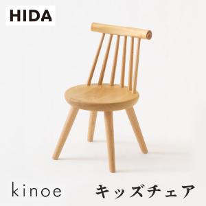 飛騨産業 HIDA baguette lb キッズチェア IB285B 板座 肘なし 子供用
