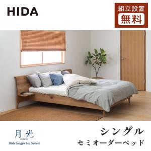 飛騨産業 HIDA 月光 ダブル D 10年保証付 ベッドフレーム