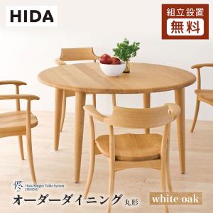 飛騨産業 HIDA TUGUMI ダイニングテーブル VZ332/333/334/335NX 飛騨産業 HIDA TUGUMI ダイニングテーブル VZ332/333/334/335NX