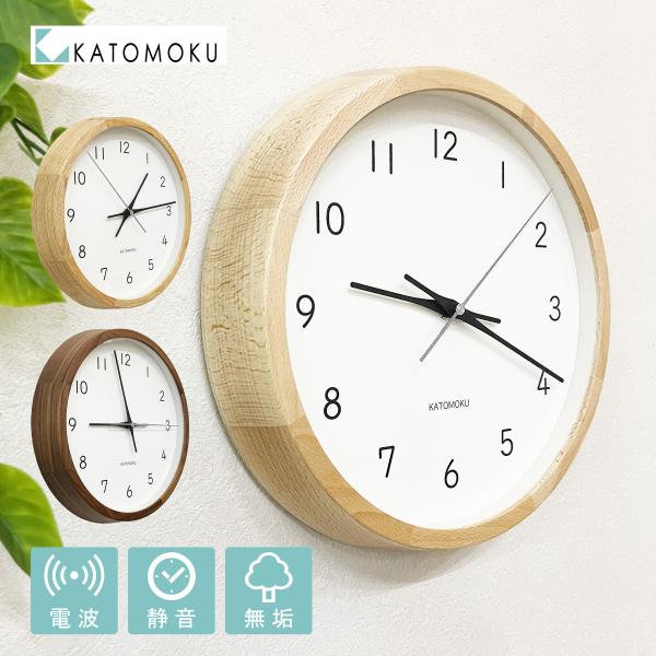 KATOMOKU カトモク muku clock 13 時計 壁掛け時計 電波時計 無垢 静か 静音...