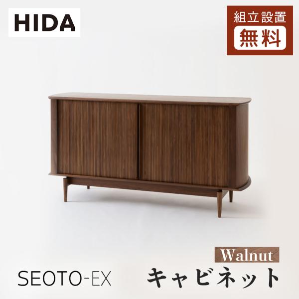 飛騨産業 HIDA SEOTO-EX キャビネット KX561/566U 10年保証付 幅110/1...