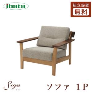 イバタインテリア Sign 3P ソファ LSO-K179(3P) 10年保証付 ツートン