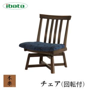 飛騨産業 HIDA tsubura セミアームチェア 張り座 OS200AB 10年保証付