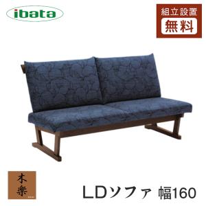 イバタインテリア Sign 3P ソファ LSO-K179(3P) 10年保証付 ツートン