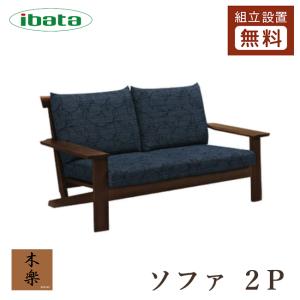 レトロ イバタインテリア 飛騨家具 木製フレーム 三人掛けソファー ファブリック レトロ イバタインテリア 飛騨家具 木製フレーム 三人掛けソファー