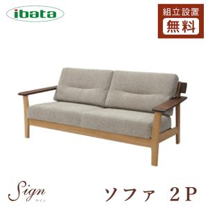 イバタインテリア Sign 3P ソファ LSO-K179(3P) 10年保証付 ツートン