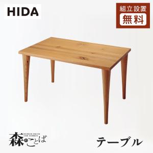 飛騨産業 HIDA 侭 オーダーダイニングテーブル 豆型 10年保証付 ビーチ