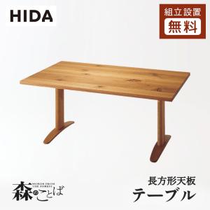 飛騨産業 HIDA cobrina ダイニングテーブル TF330/331/332WP 10