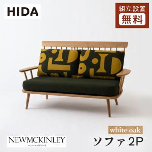 飛騨産業 chigusa 3Pソファ レッドオーク無垢材 ソファ ちぐさシリーズ レッドオーク