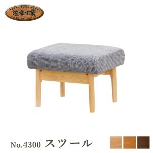浜本工芸 No.4300 スツール 5年保証付 国産 オットマン
