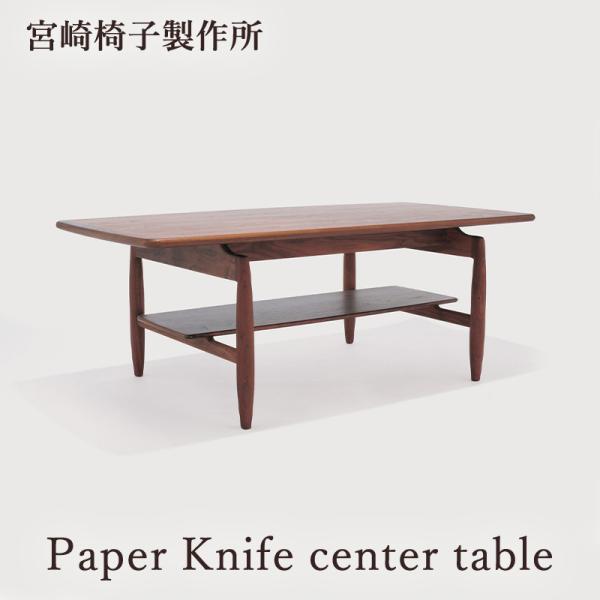 宮崎椅子製作所 Paper Knife center table 国産 センターテーブル 幅100/...