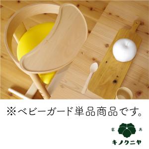 ベビーガード 木馬舎 プレディクトチェア 飛騨家具 キッズチェア ハイチェア 飛騨の家具